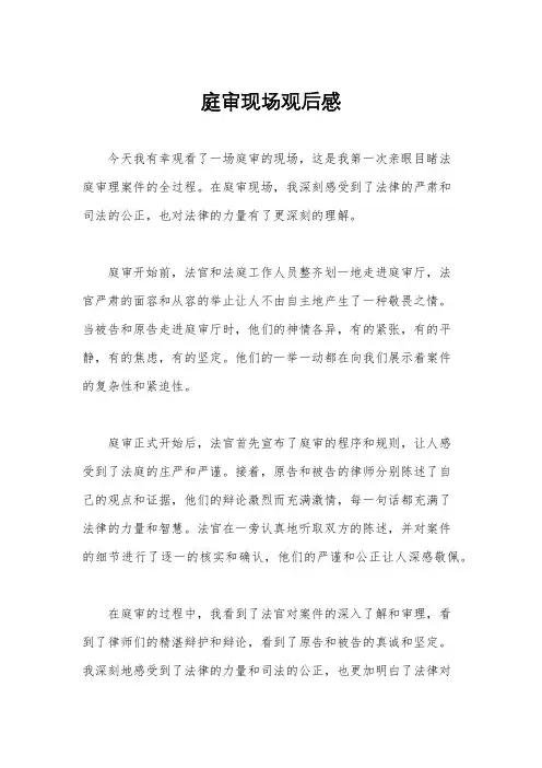 庭审现场观后感