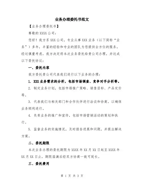 业务办理委托书范文