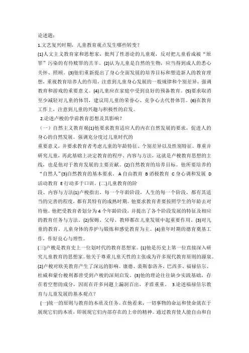 教育史论述题