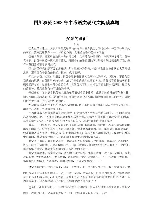 四川双流2008年中考语文现代文阅读真题
