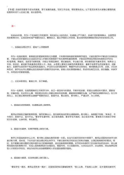 高校教师年终个人总结三篇