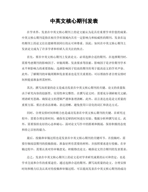 中英文核心期刊发表