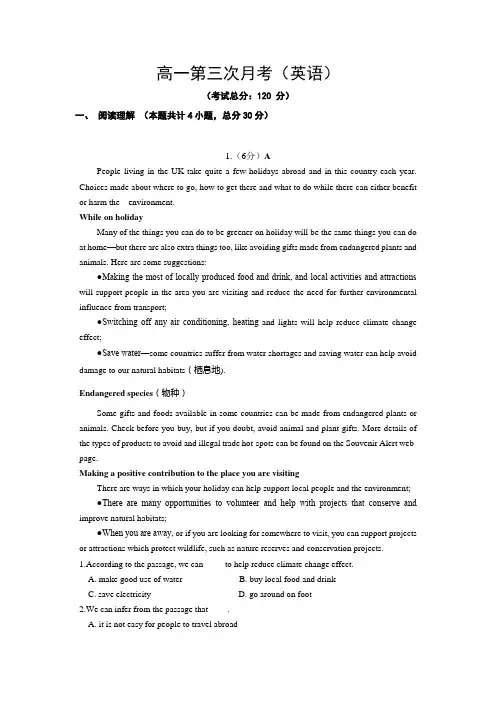 高一第三次月考(英语)试题含答案