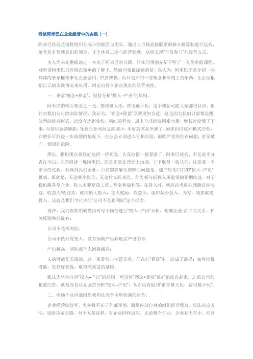 浅谈阿米巴在企业经营中的实践 (一)