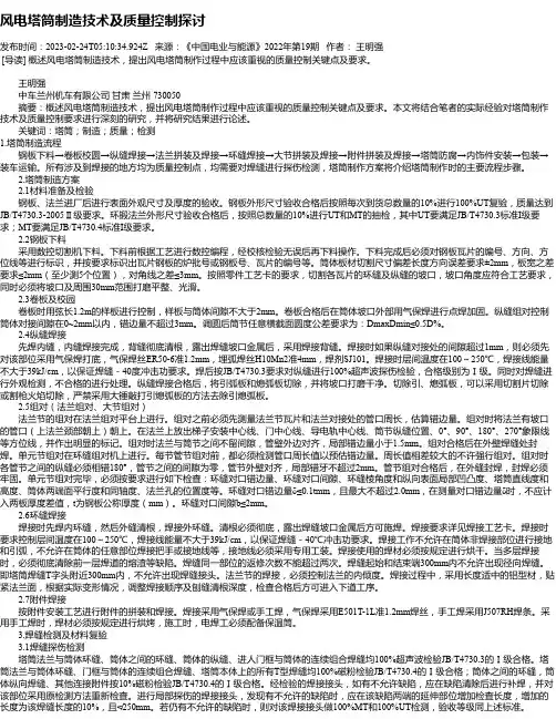 风电塔筒制造技术及质量控制探讨