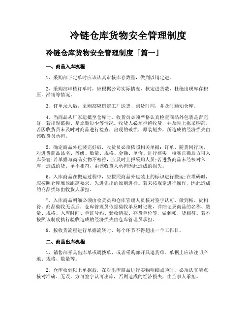 冷链仓库货物安全管理制度