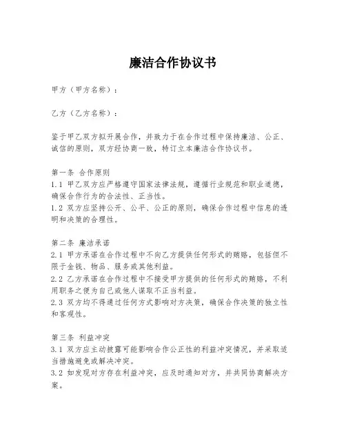 廉洁合作协议书