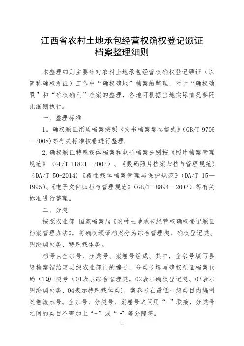 江西省农村土地承包经营权确权登记颁证