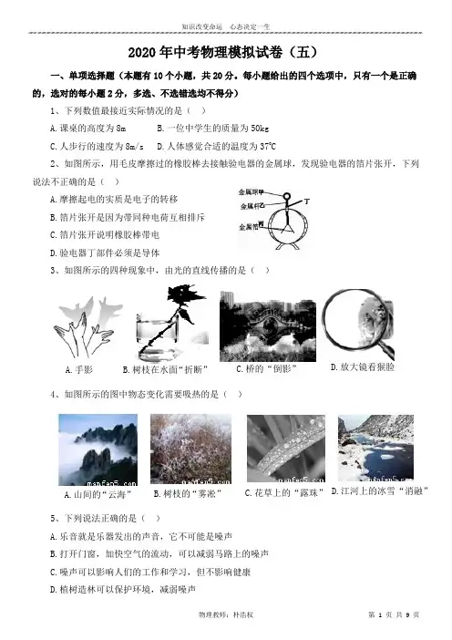 2020年中考物理模拟试卷(五)