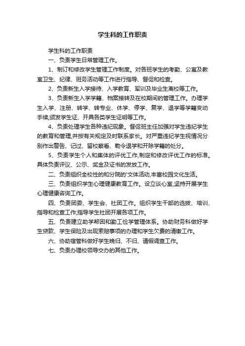 学生科的工作职责