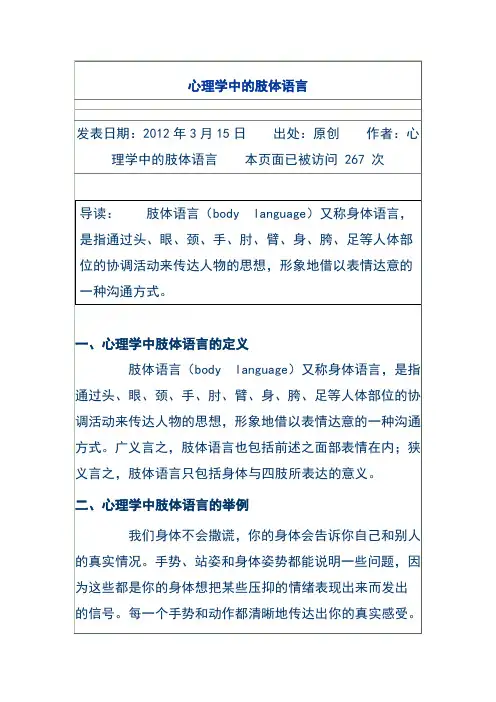 心理学之肢体语言