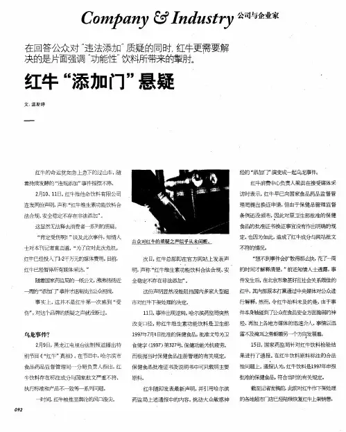 红牛“添加门”悬疑