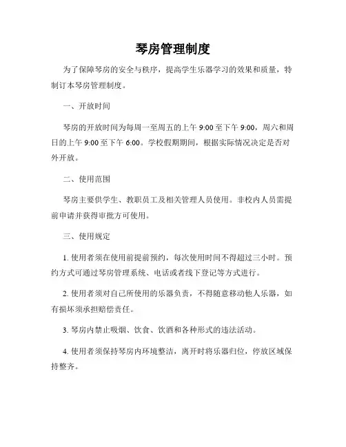 琴房管理制度