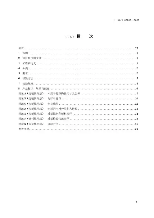 托盘国家标准