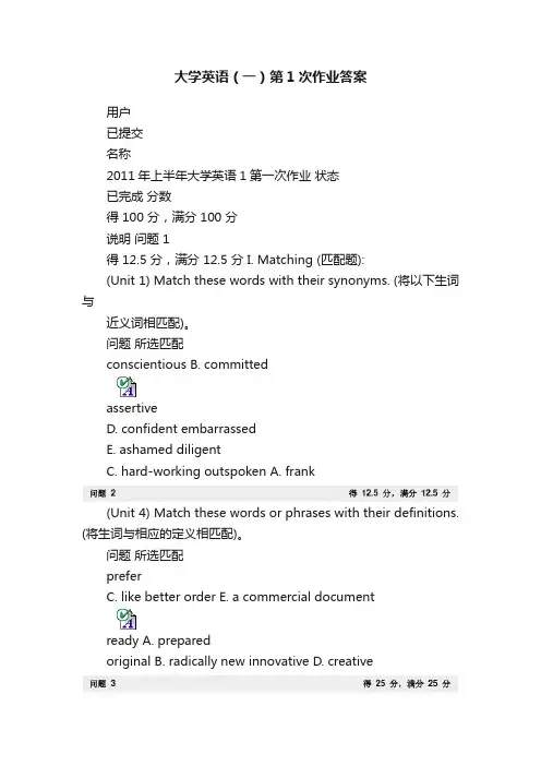 大学英语（一）第1次作业答案