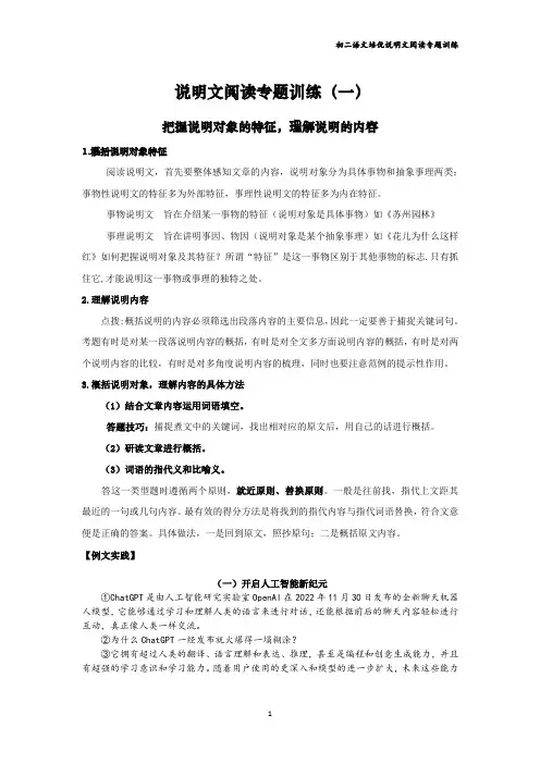 23年培优课说明文阅读专题训练1