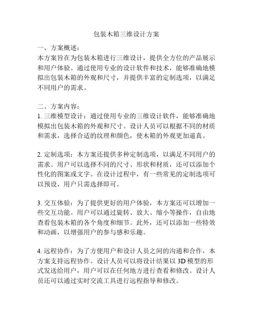 包装木箱三维设计方案
