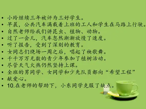 修改病句练习题详解ppt课件