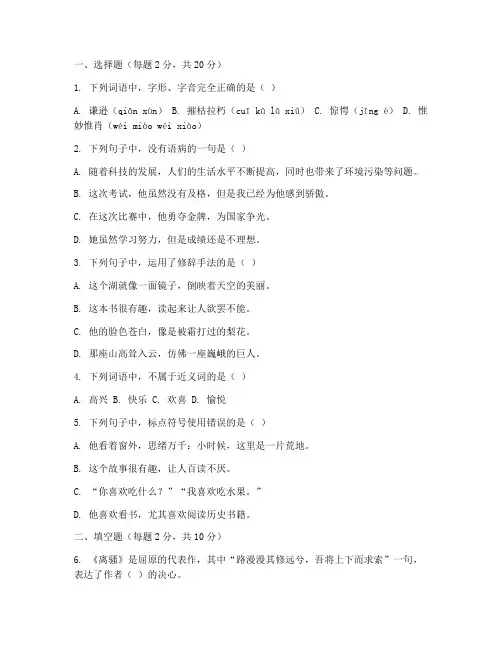 高中语文学业水平考试试卷