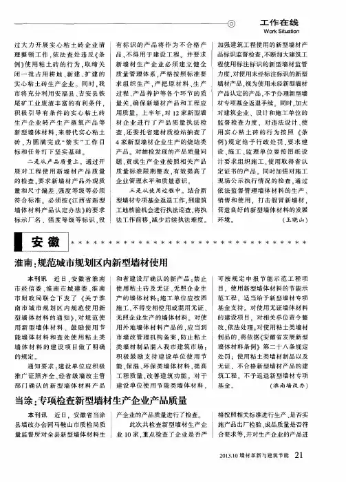 淮南：规范城市规划区内新型墙材使用