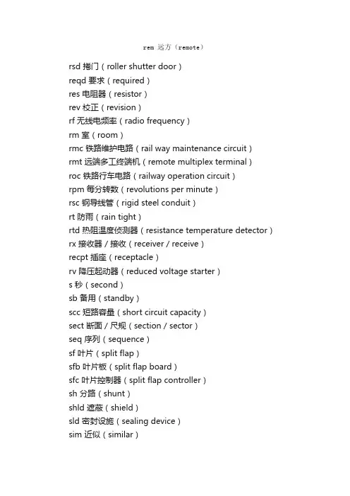一般机电类通用缩略语（3）_机械英语词汇