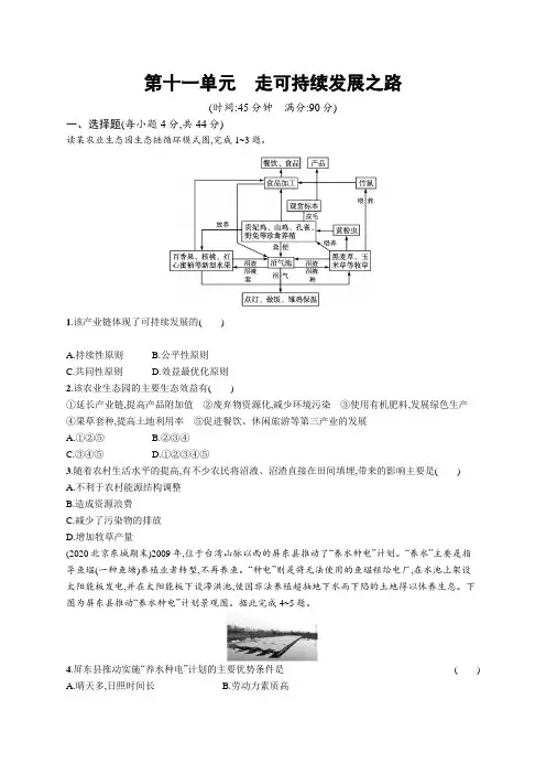 2022届高考地理鲁教版一轮复习 基础提升集训 第十一单元 走可持续发展之路