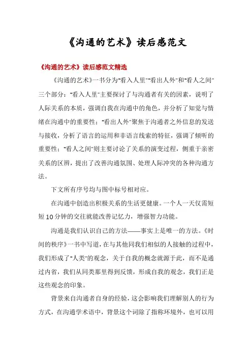 《沟通的艺术》读后感范文
