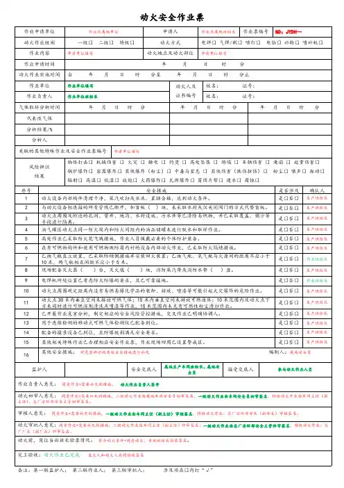 八大作业票填写模板(修订)