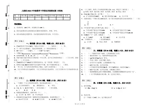 人教版2022六年级数学下学期过关检测试题 含答案