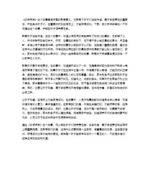 利用《狐假虎威》故事,帮助孩子培养责任感
