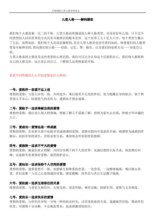 九型人格——解码婚恋