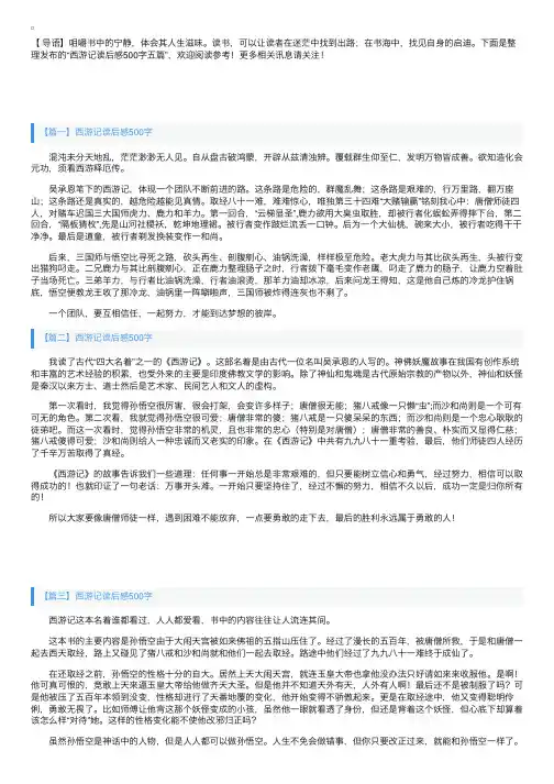 西游记读后感500字五篇