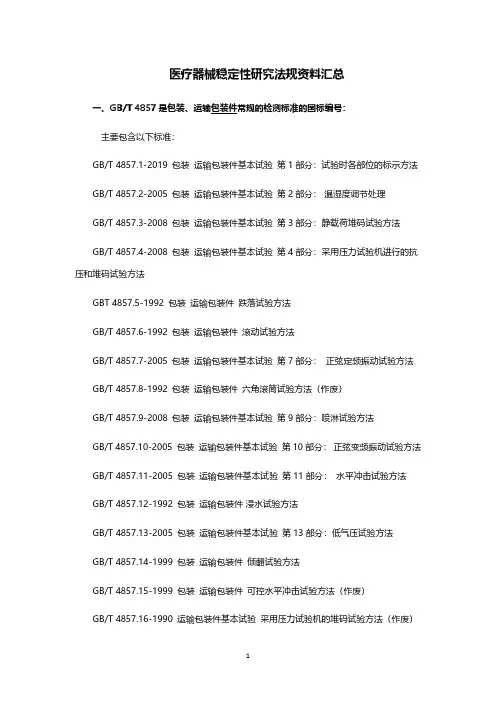 医疗器械体外诊断试剂-稳定性研究