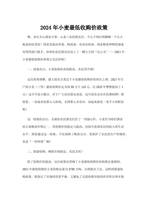 【政务民生】2024年小麦最低收购价政策