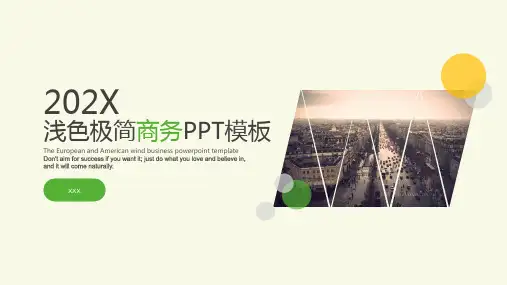 浅色极简商务类型PPT模板