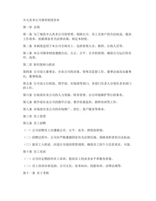少儿美术公司规章制度范本