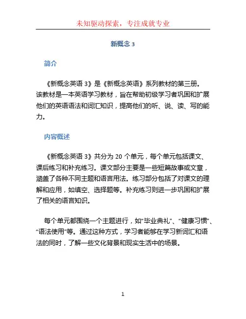 新概念3文档