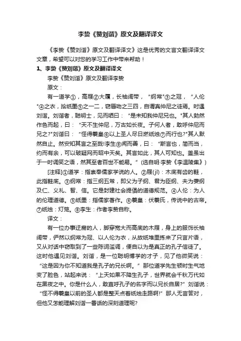 李贽《赞刘谐》原文及翻译译文