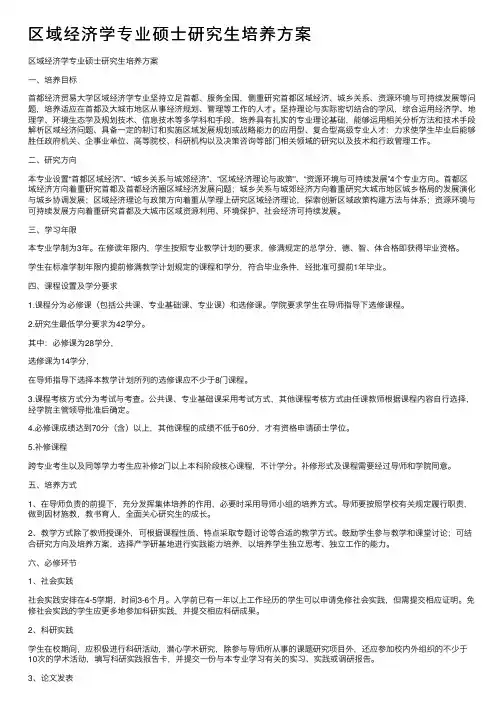 区域经济学专业硕士研究生培养方案