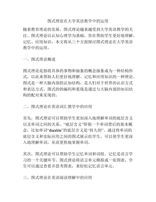 图式理论在大学英语教学中的运用