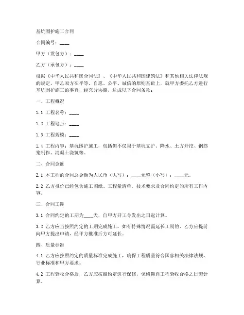基坑围护施工合同