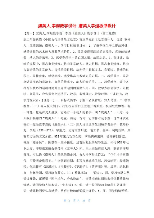 虞美人,李煜教学设计 虞美人李煜板书设计