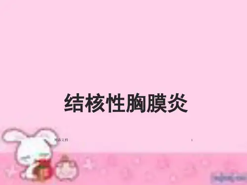 肺结核性胸膜炎ppt课件