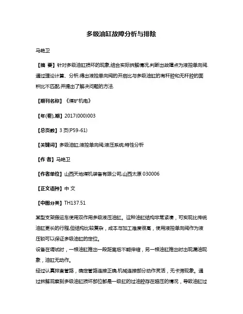 多级油缸故障分析与排除