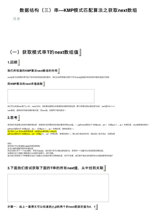 数据结构（三）串---KMP模式匹配算法之获取next数组