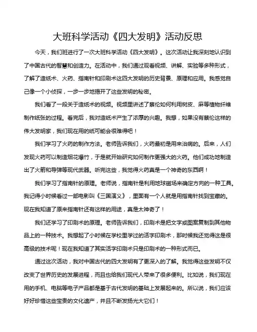 大班科学活动《四大发明》活动反思
