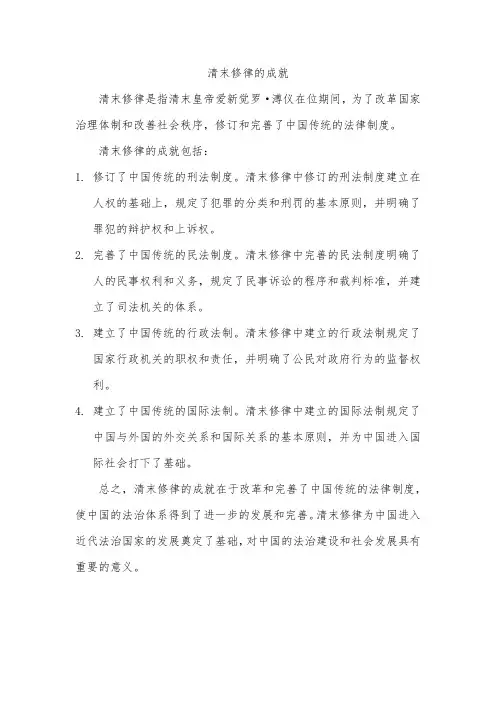 清末修律的成就