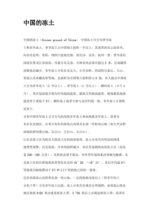 中国的冻土