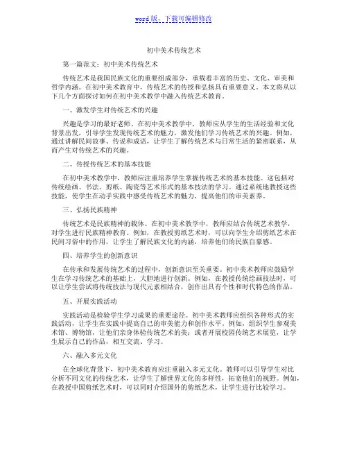 初中美术传统艺术