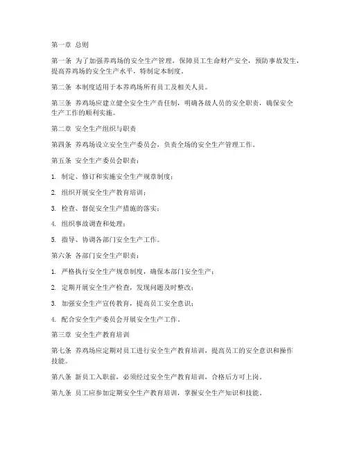 养鸡场安全生产管理制度